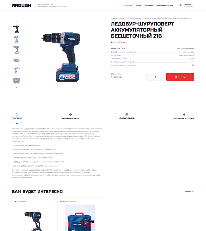 Страница товара