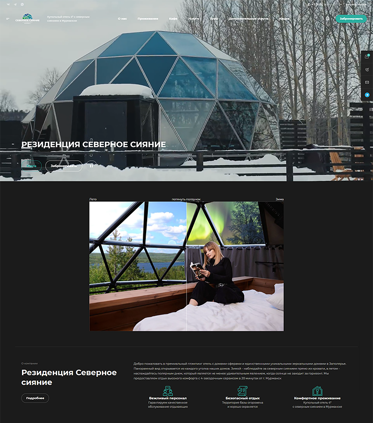 Северное сияние