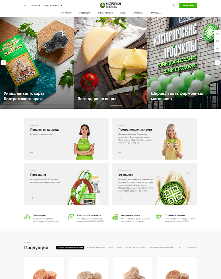 Костромские продукты