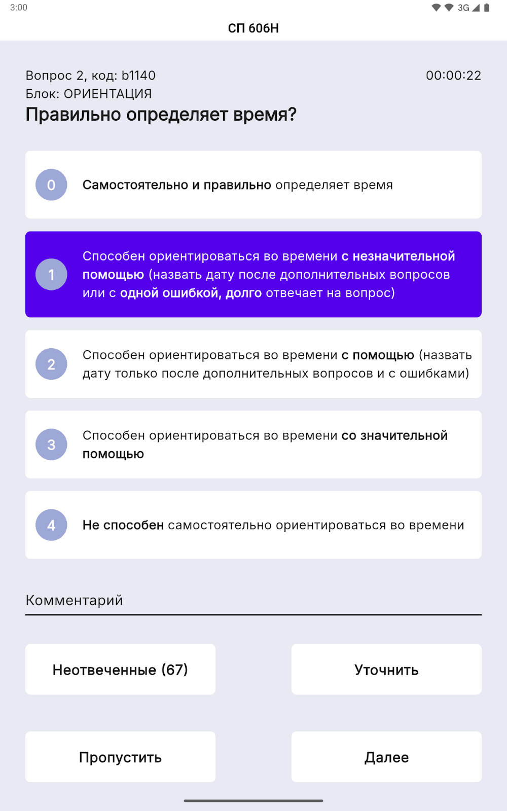 Опросник_3